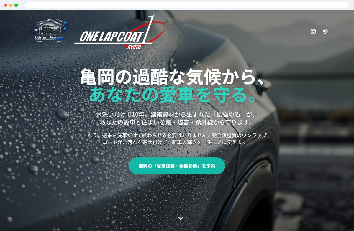 制作したコーティング専門店のホームページ（パソコン表示）