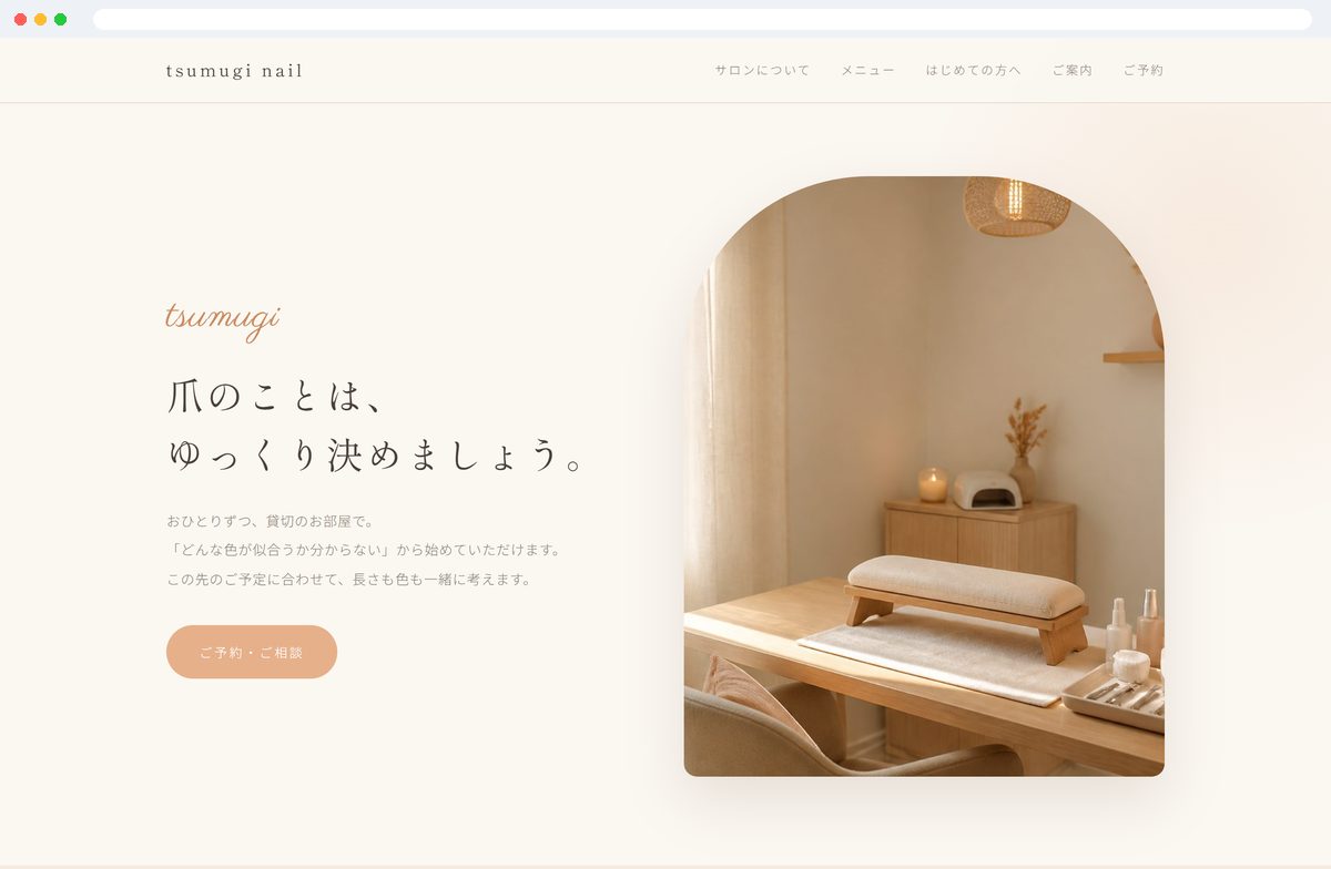 ネイルサロンの店舗サイト制作サンプル