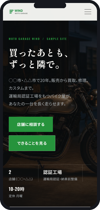 制作したサイトのスマートフォン表示