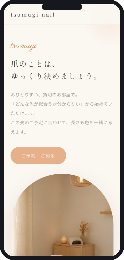 ネイルサロンのサイト（スマートフォン表示）