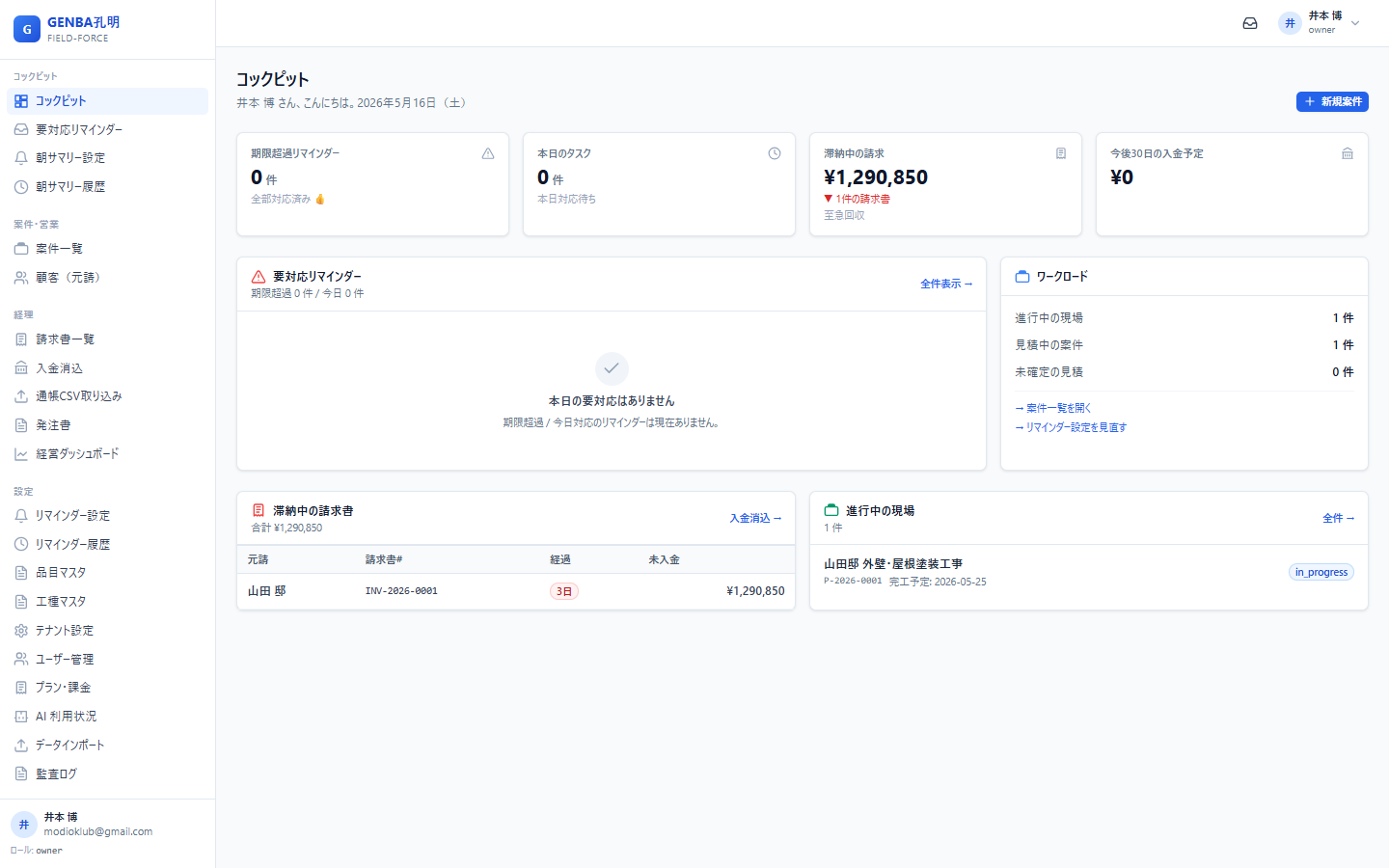 自社開発のFIELD-ONE、建設業向け統合基幹システムの画面