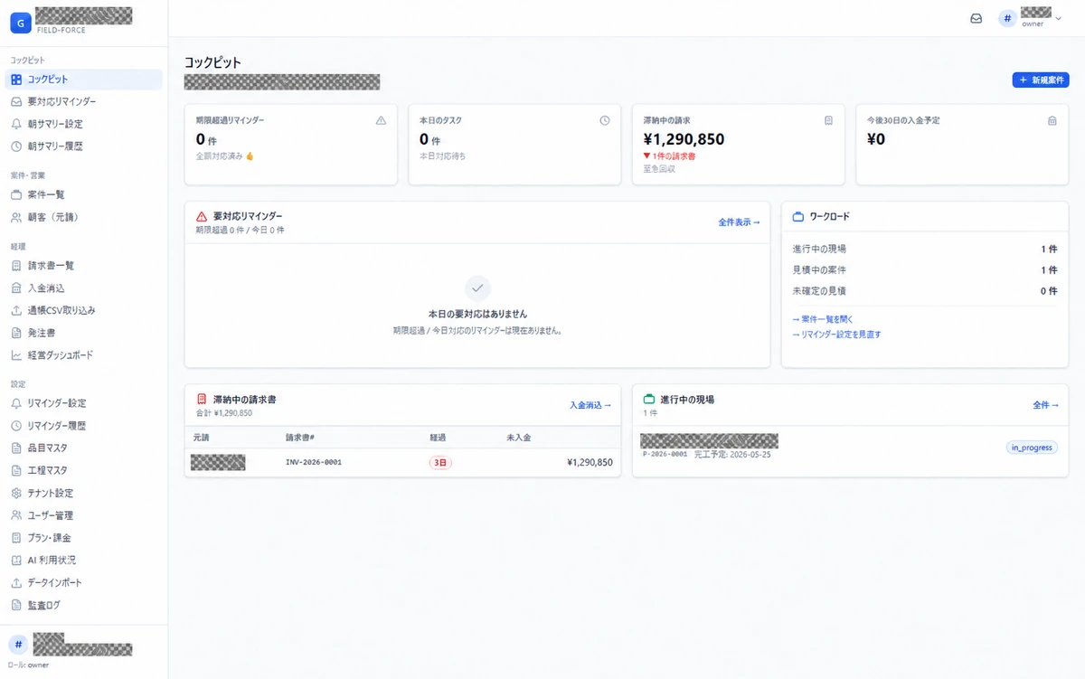 自社開発FIELD-ONEの画面イメージ
