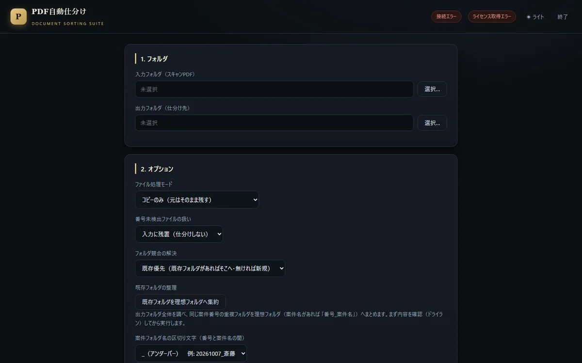 自社開発のPDF自動仕分けツールの画面イメージ