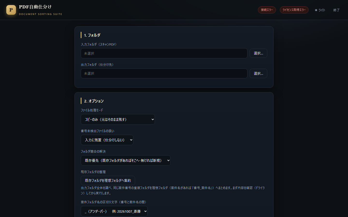 自社開発のPDF自動仕分けツールのWeb UI画面