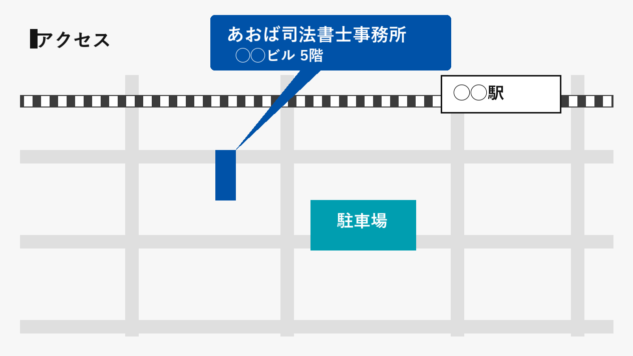 あおば司法書士事務所 周辺案内地図